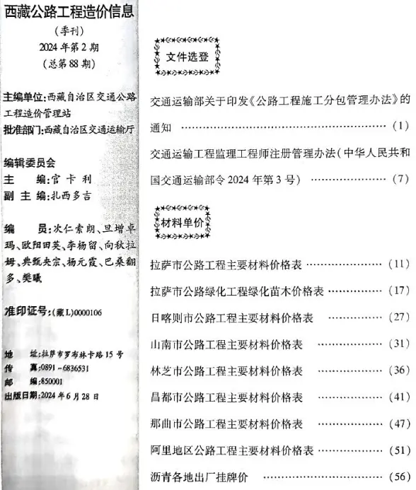 西藏2024年2季度公路4、5、6月工程预算价
