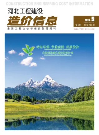 河北省2015年5期造价信息取定说明首图
