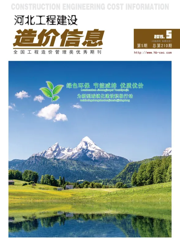 河北省2015年5月建设工程造价信息封面