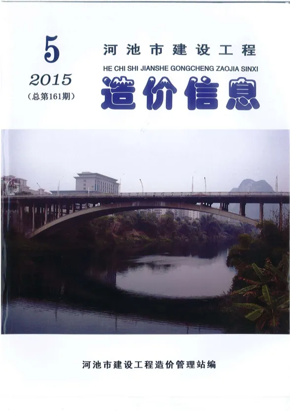 河池市2015年5期建材价格PDF第一页