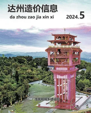 达州市2024年5月造价信息主要概念首图