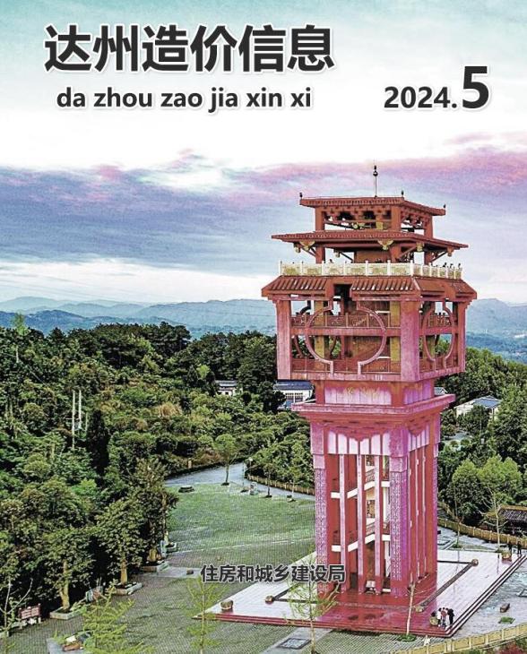 达州市2024年5月信息价