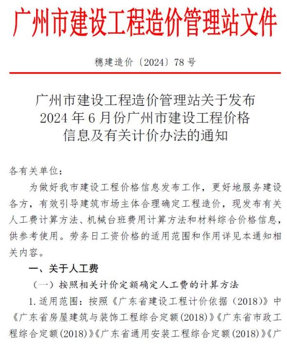 广州市2024年6月招标造价信息