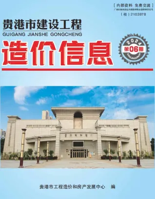 贵港市造价信息2024年6月覆盖面首图(工程材料汇编)
