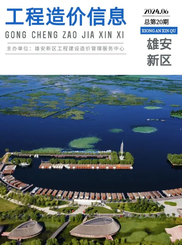 雄安新区2024年6月材料价格信息PDF第一页