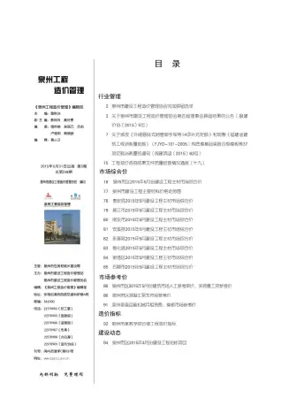 泉州2015年第5期工程造价信息价PDF电子版