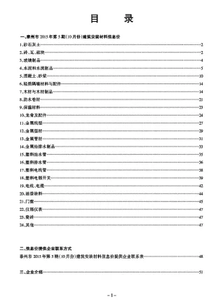 泰州市2015年5期造价信息含义介绍首图(工程材料定价参考)