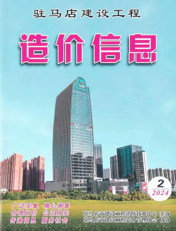 驻马店2024年2季度4、5、6月工程材料信息