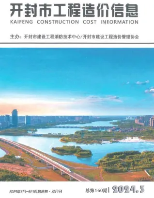 开封市2024年3期5、6月造价信息架构解析首图(工程价格参考信息)