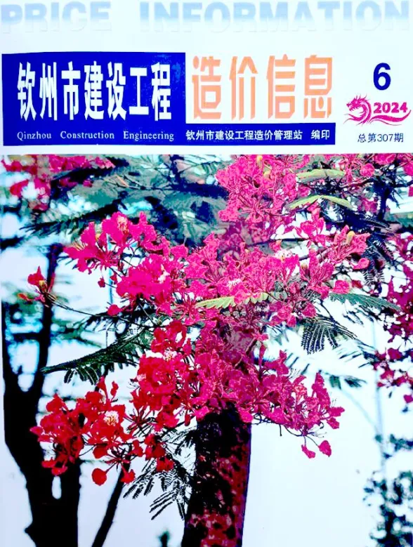 钦州市2024年6月建设工程造价信息封面