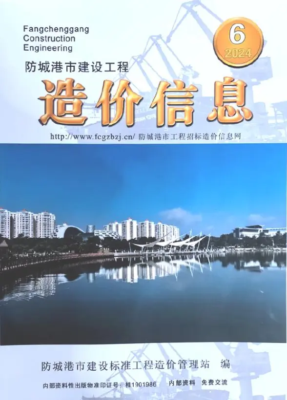 防城港市2024年6月材料造价信息