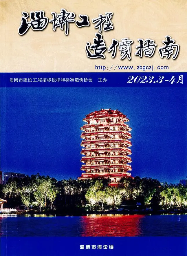 淄博2023年2期3、4月工程造价指南