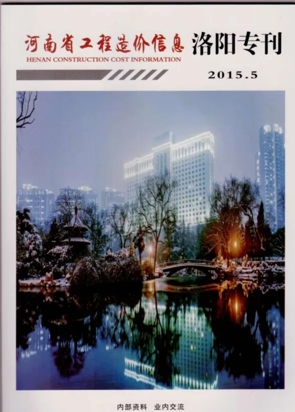 洛阳市2015年5月建材造价信息PDF第一页