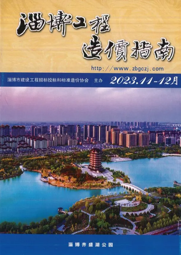 淄博市2023年6期11、12月建材造价信息PDF第一页