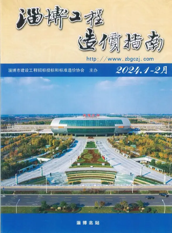 淄博市2024年1月预算造价信息