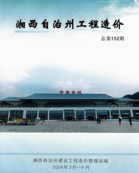 湘西2024年2期3、4月材料预算价