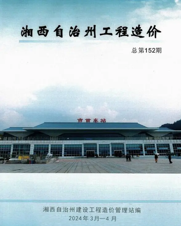 湘西2024年2期3、4月材料结算价
