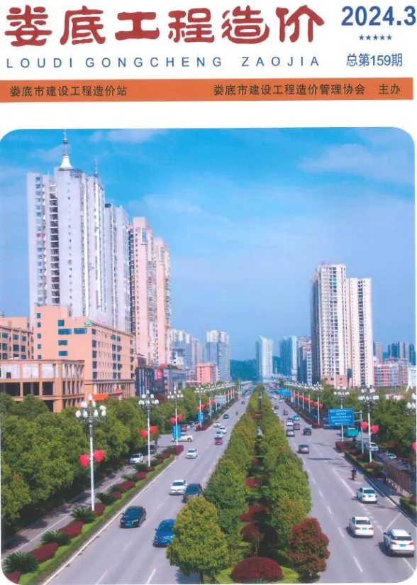 娄底市2024年3期5、6月建材造价信息PDF第一页
