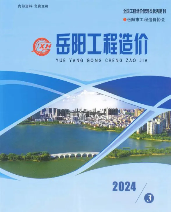 岳阳市2024年3期5、6月建材造价信息PDF第一页