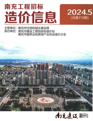 南充2024年5月工程招标造价信息