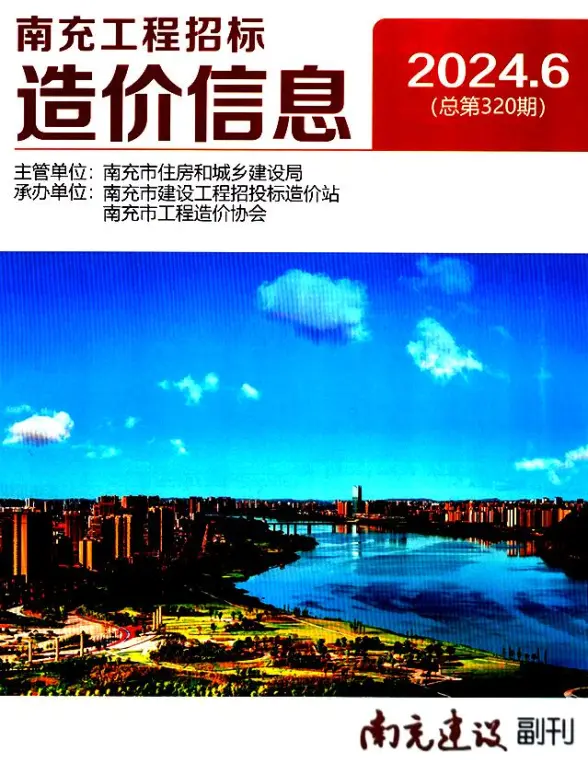 南充市2024年6月建筑造价信息