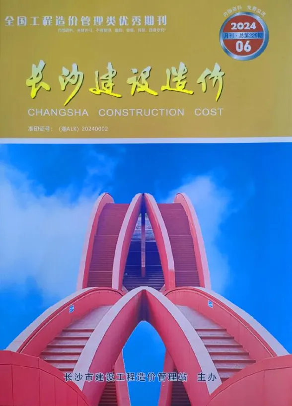 长沙市2024年6月建材造价信息PDF第一页