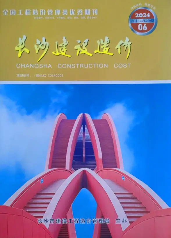 长沙市2024年6月造价信息