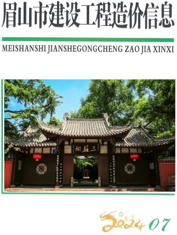 眉山市2024年7月建筑造价信息