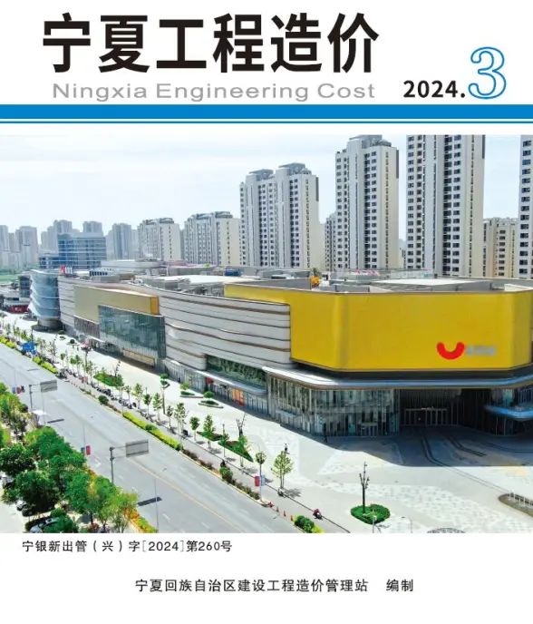 宁夏2024年3期5、6月工程结算价