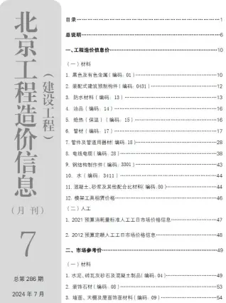北京市2024年7月建设工程造价信息