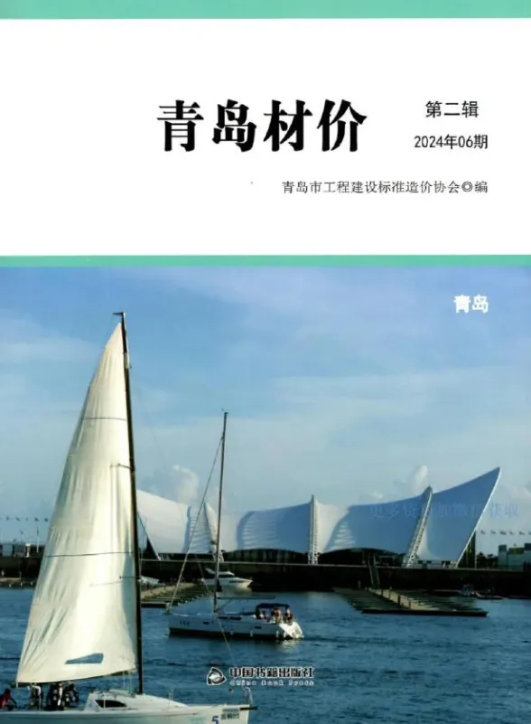 青岛市2024年6月建材造价信息PDF第一页
