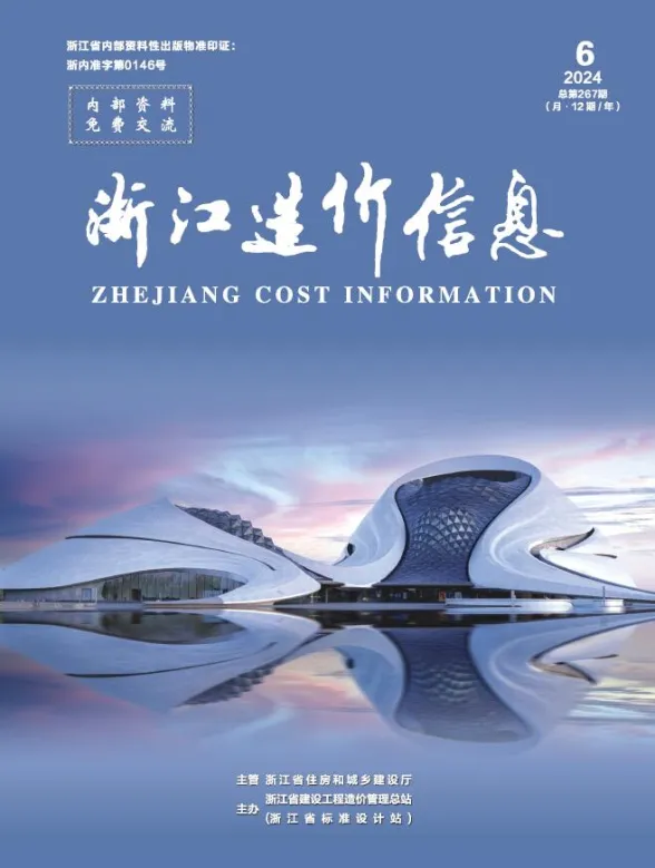 浙江省2024年6月建材造价信息PDF第一页