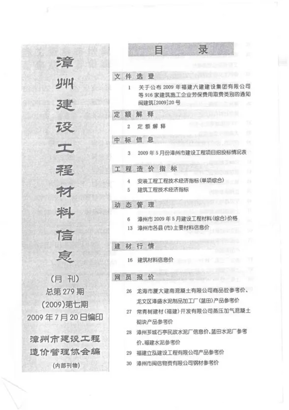漳州市2009年7月建设工程材料信息封面