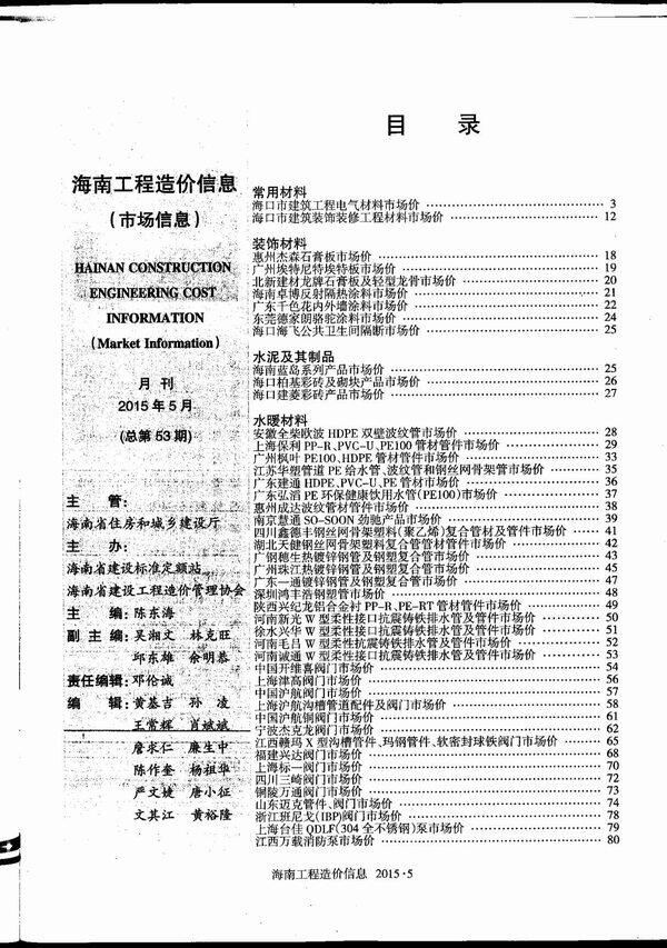 海南省2015年5月造价信息造价信息期刊PDF扫描件