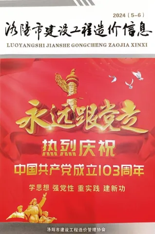 洛阳市造价信息2024年3期5、6月内容背书首图(建材价格汇编)