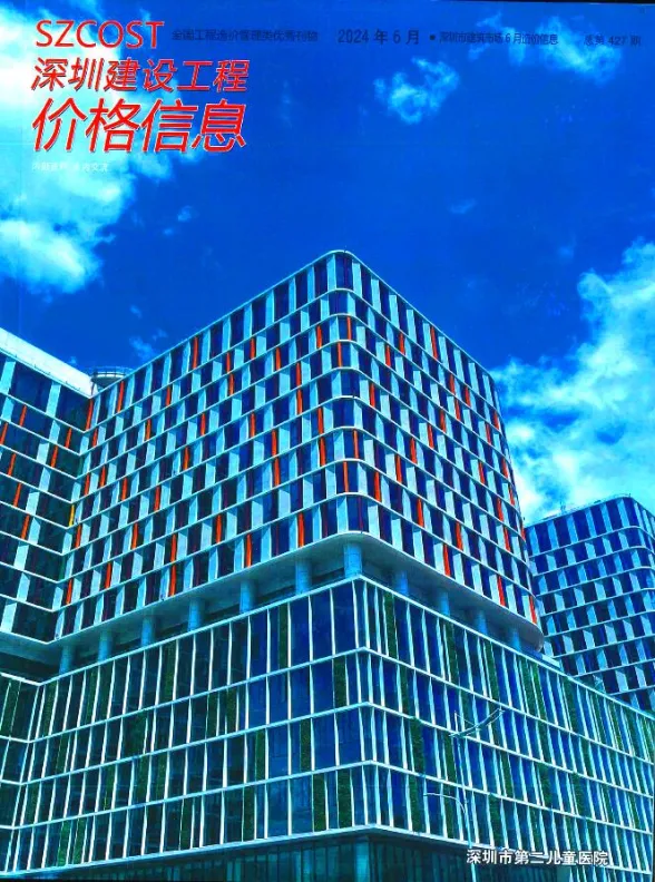 深圳市2024年6月建材造价信息PDF第一页