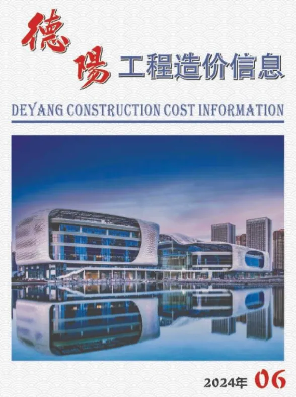 德阳市2024年6月材料价格信息PDF第一页