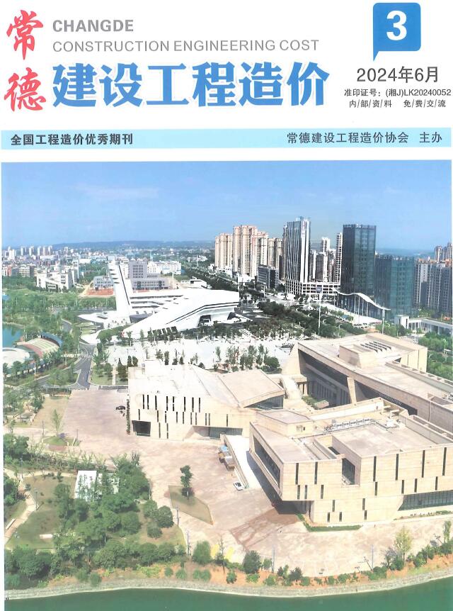 常德市2024年3期5、6月工程造价信息期刊