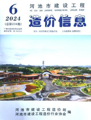 河池2024年6月造价信息