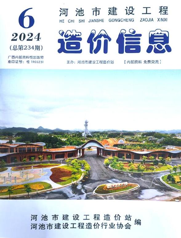 河池市2024年6月工程造价信息