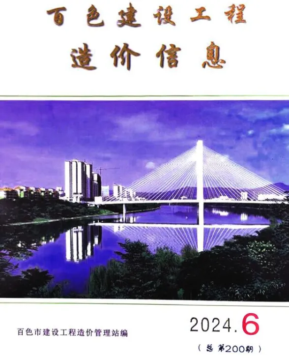 百色市2024年6月建材造价信息PDF第一页