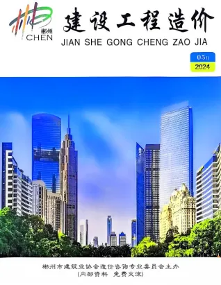 郴州市2024年5月造价信息pdf