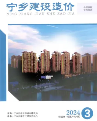 宁乡市2024年6月造价信息pdf