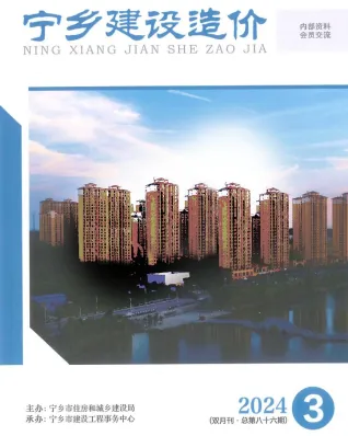 宁乡市2024年3期5、6月建设造价(造价信息)封面