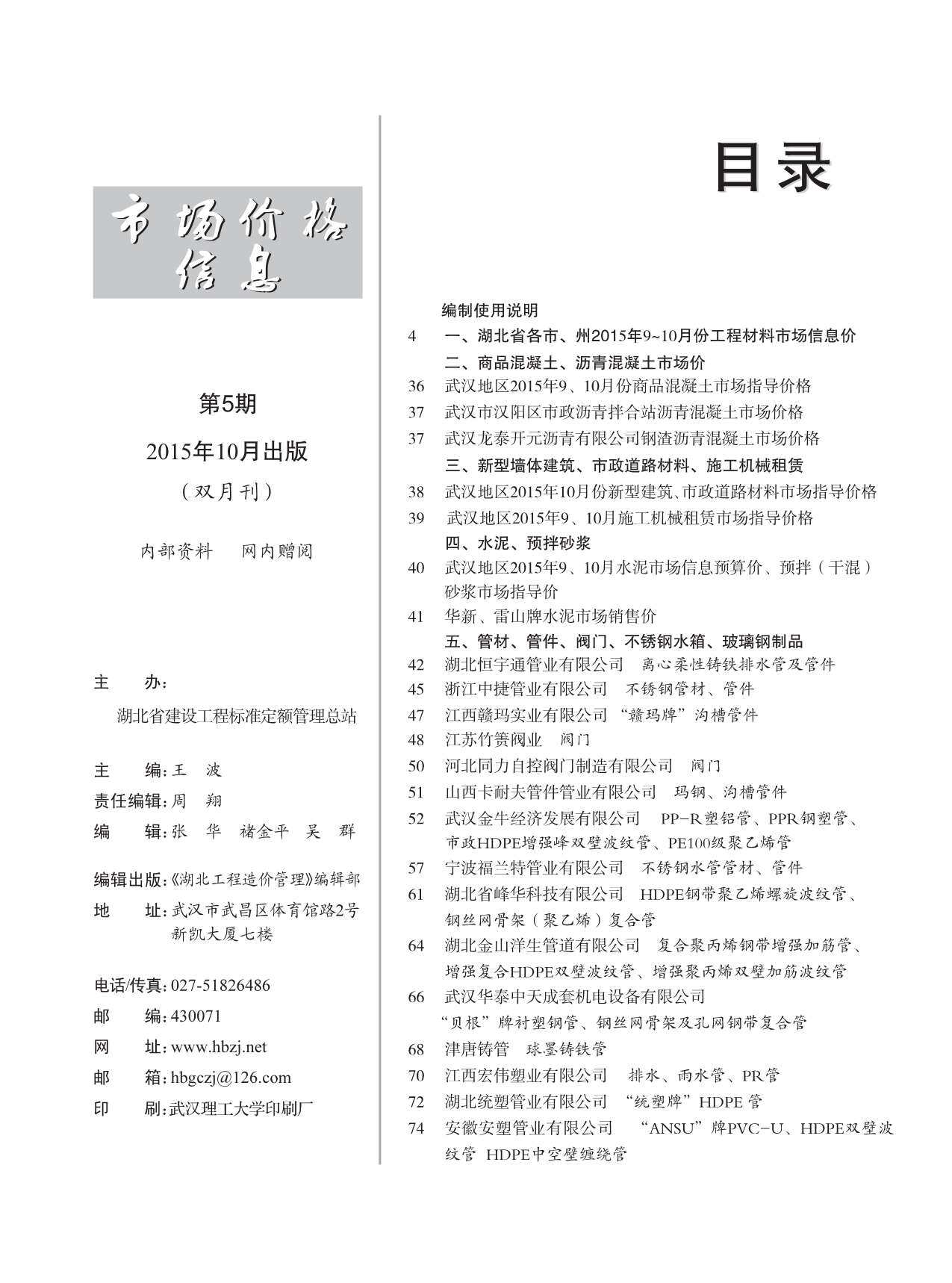 湖北省2015年5月工程造价信息期刊