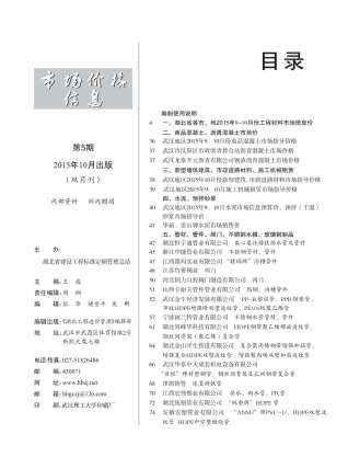 湖北2015年5期造价信息