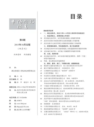 湖北省2015年5期造价信息含义介绍首图(工程结算参考价)
