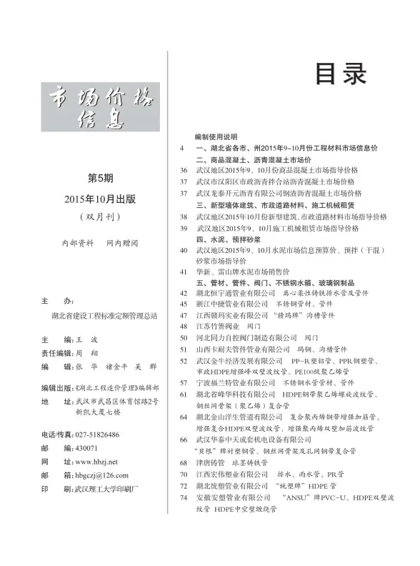 湖北2015年第5期建材预算价期刊扫描件pdf 湖北2015年第5期建材预算价