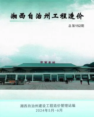 湘西州2024年3期5、6月造价信息主要概念首图