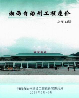 湘西2024年3期5、6月